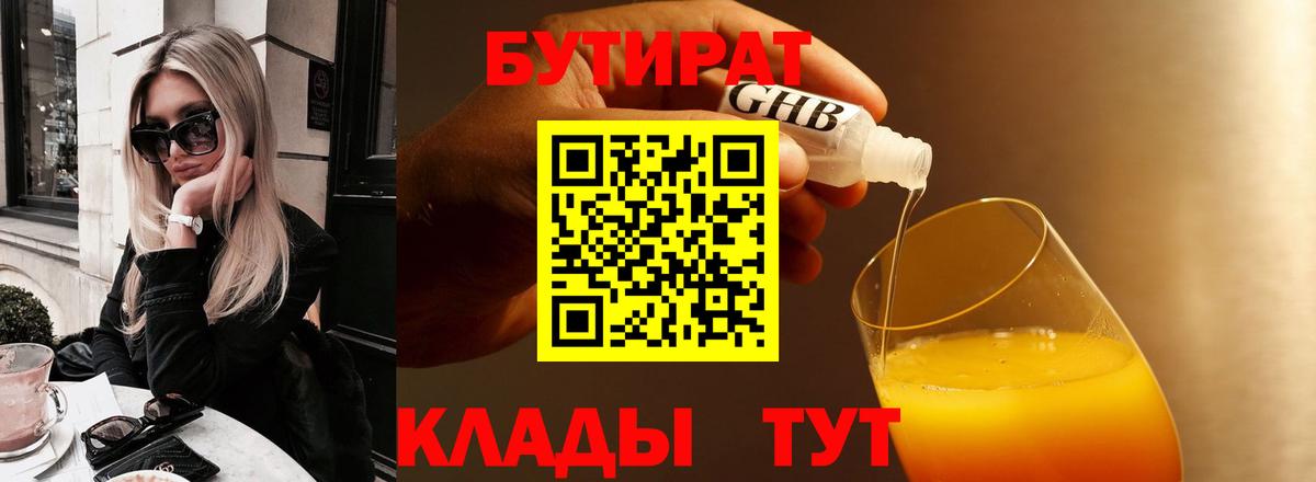 БУТИРАТ бутандиол Орск