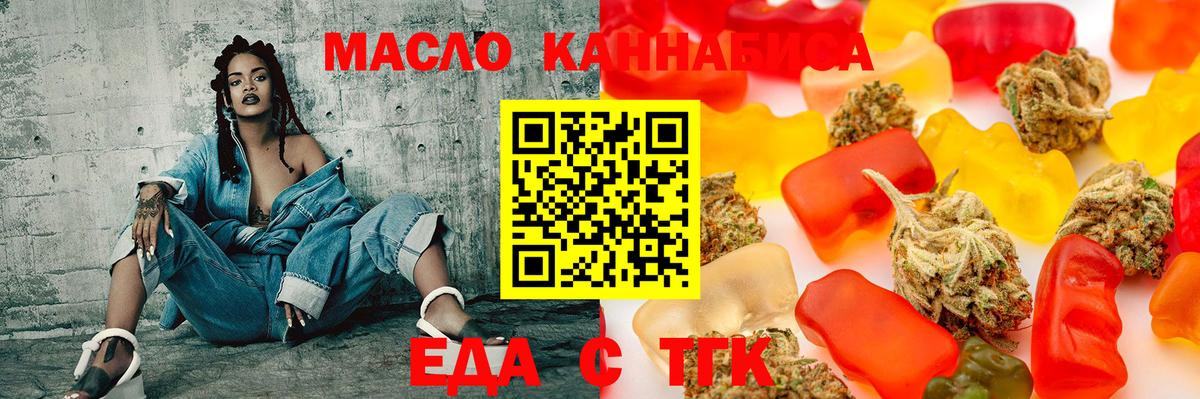 Печенье с ТГК марихуана  Вход с VPN  Орск 