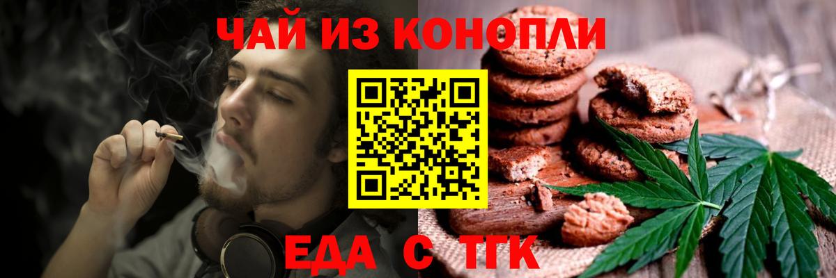Орск  Печенье с ТГК марихуана  Вход с VPN 
