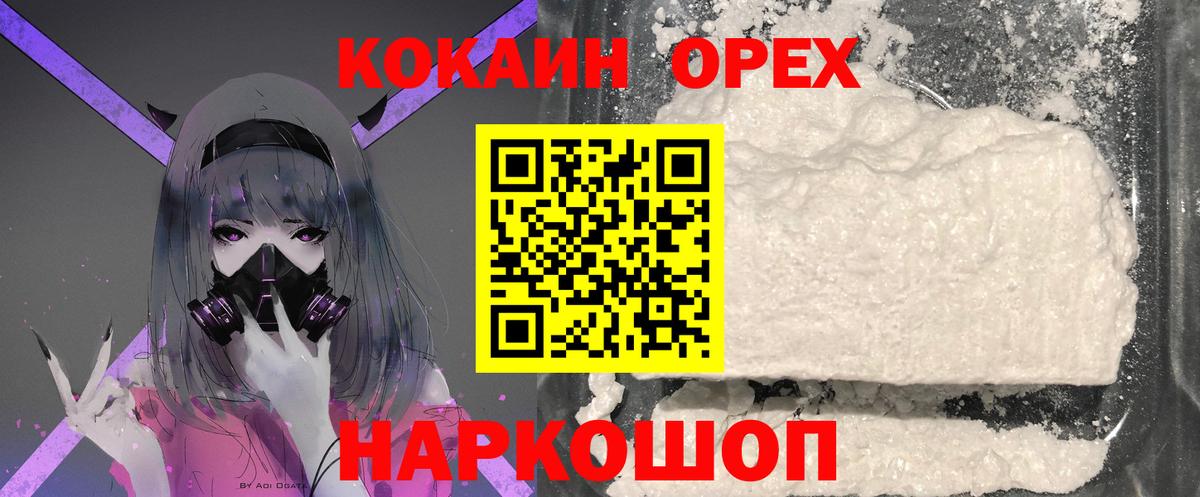 Орск  Cocaine FishScale  где найти   КОКАИН Колумбийский  Вход с VPN 