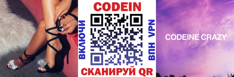 купить наркотики сайты Орск Codein напиток Lean (лин)