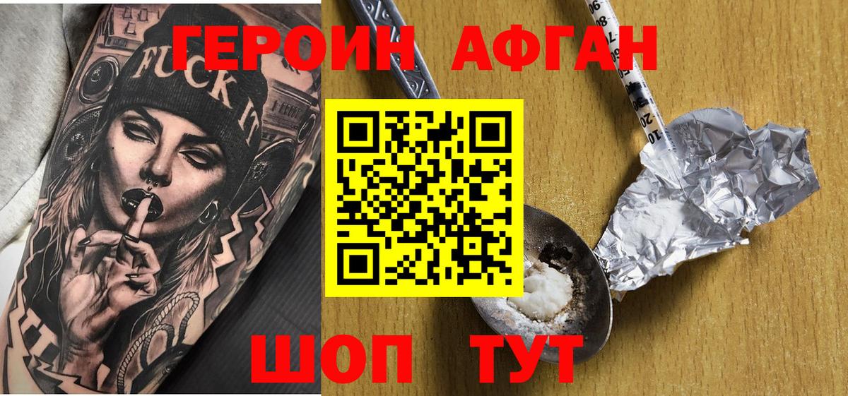 Орск  ГЕРОИН белый  Вход с VPN 