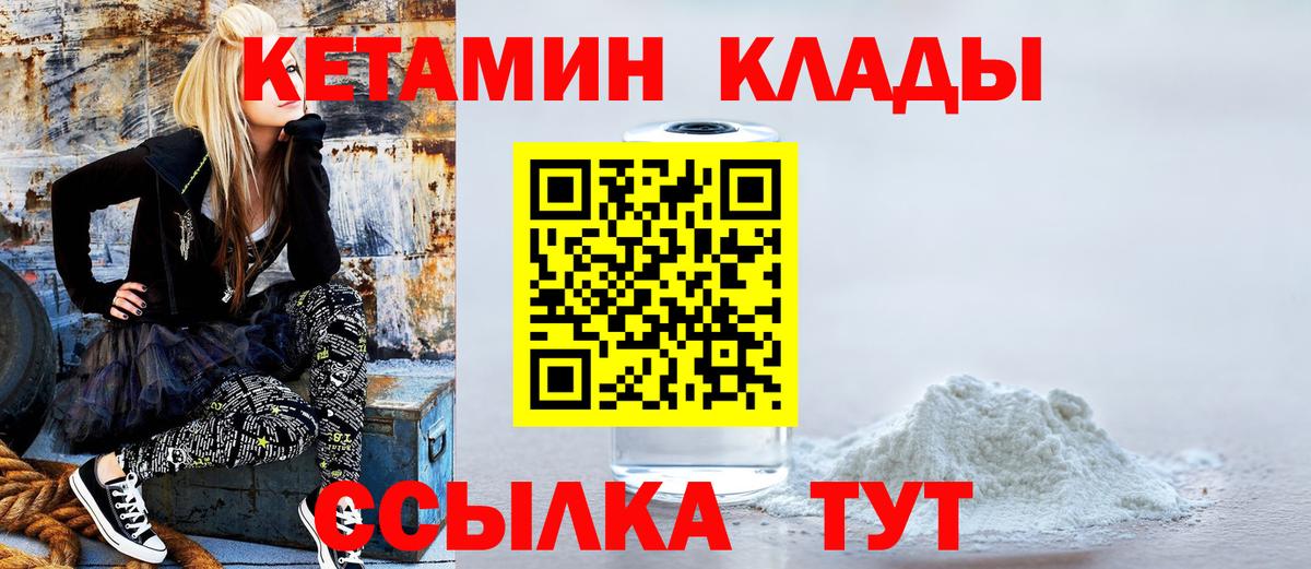 КЕТАМИН VHQ  Кетамин ketamine  Орск  Вход с VPN 