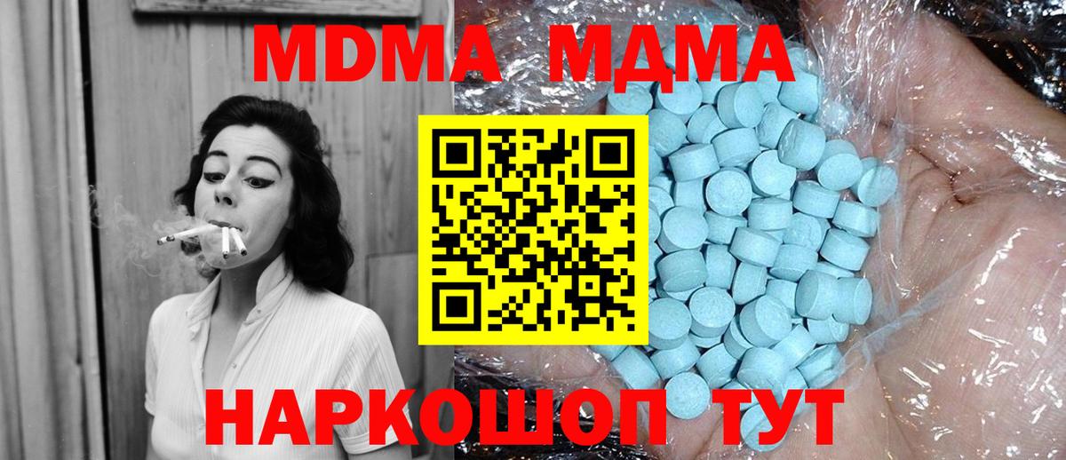 Орск  MDMA кристаллы  Вход с VPN  МДМА Molly 