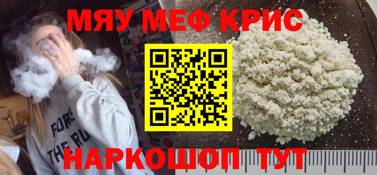 Орск  МЯУ-МЯУ mephedrone  Вход с VPN  МЕФ  МЯУ-МЯУ мука 