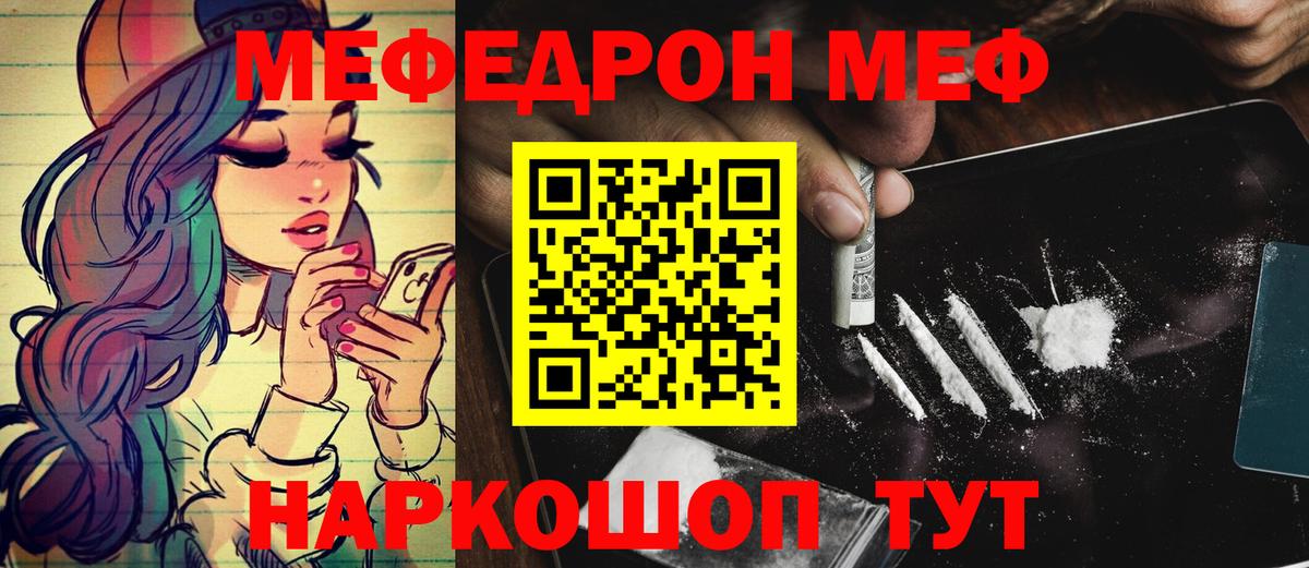 Меф мяу мяу Орск