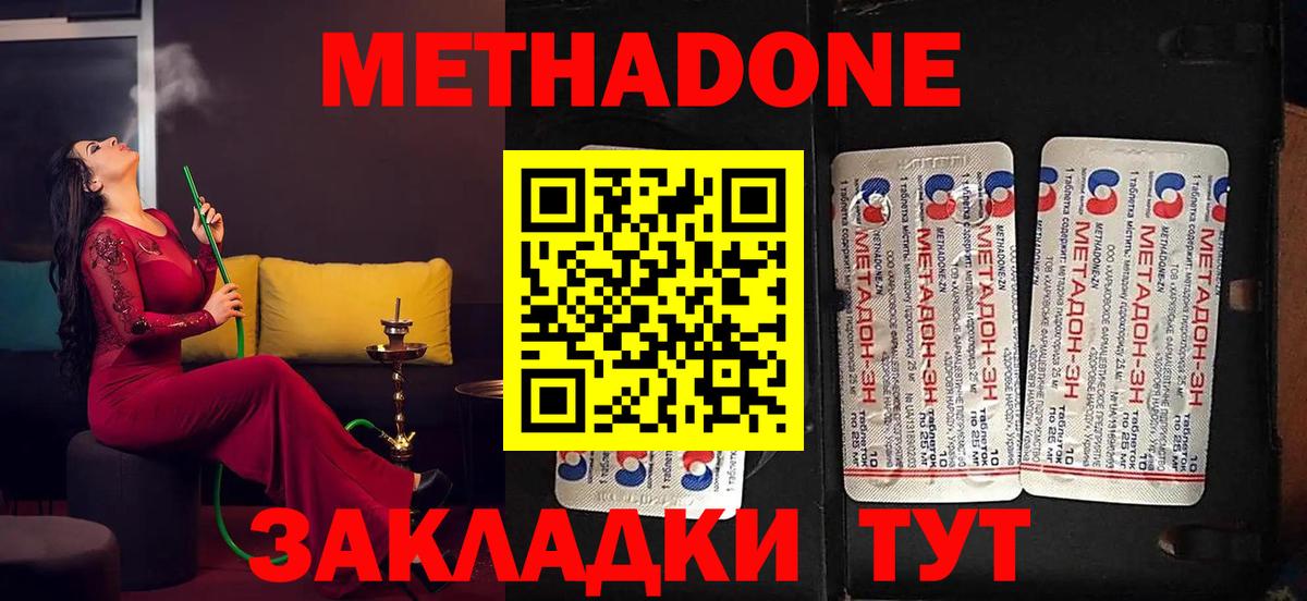 МЕТАДОН кристалл Орск