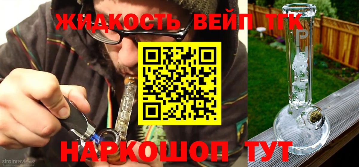 Орск  ТГК гашишное масло  Вход с VPN  ТГК вейп 