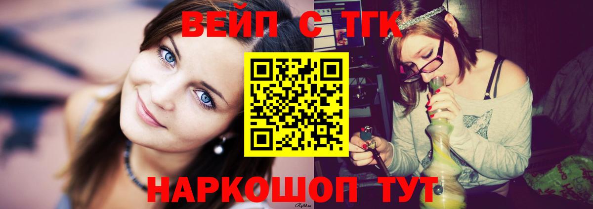 Дистиллят ТГК вейп с тгк Орск